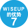 WISE UP的优势7